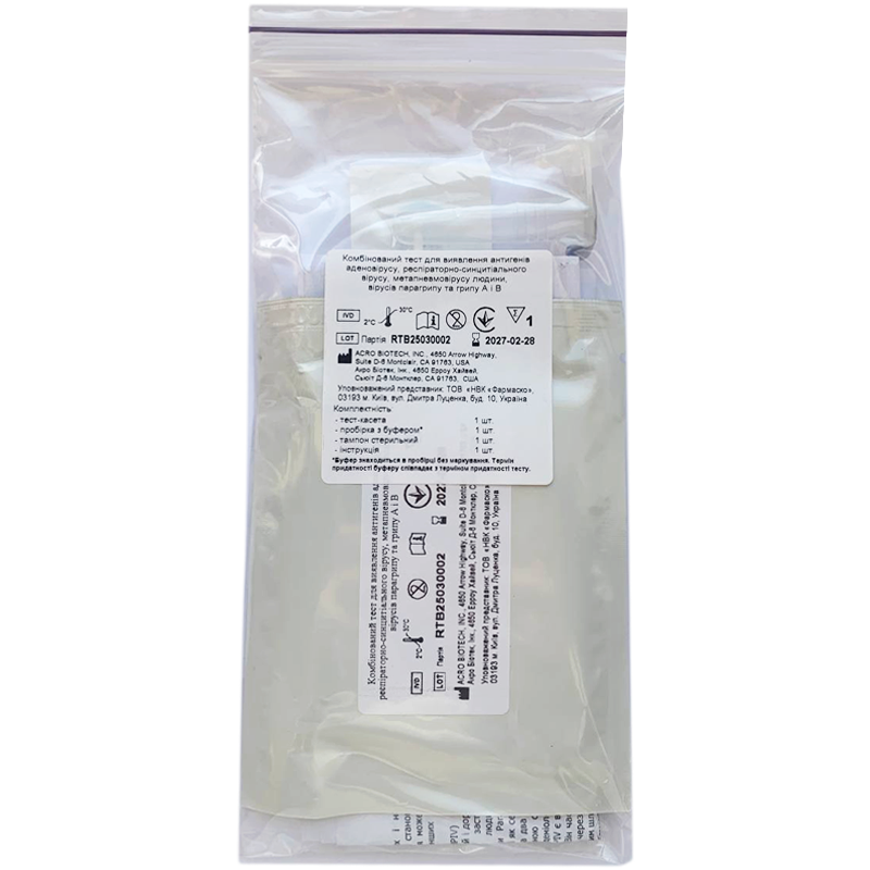 Комбінований тест для виявлення антигенів аденовірусу, респіраторно-синцитіального вірусу, метапневмовірусу людини, вірусів парагрипу та грипу А і В